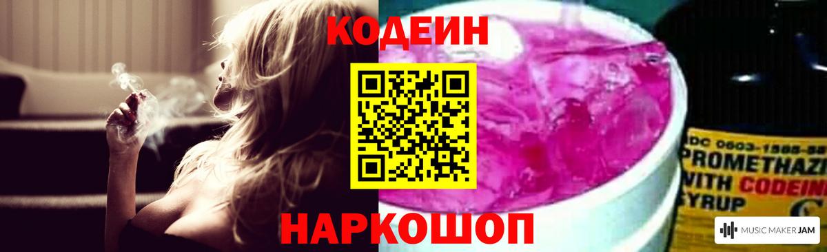 Кодеин Purple Drank  Вход с VPN  Якутск 