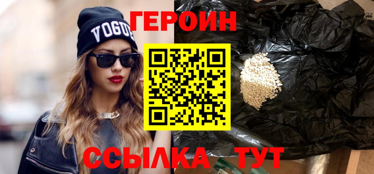 Героин белый Якутск
