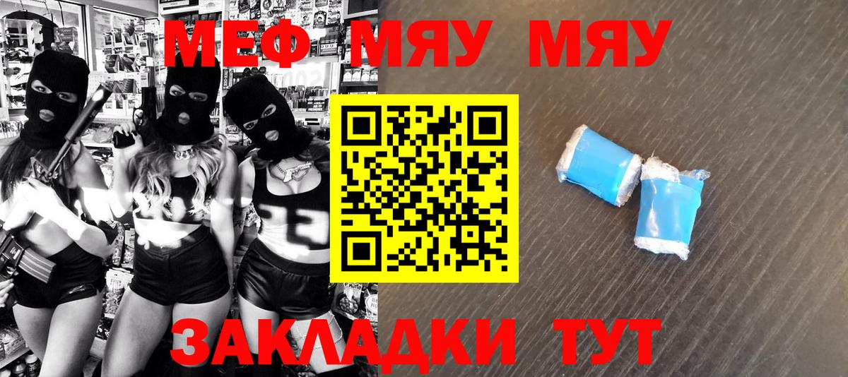 МЕФ мука  Вход с VPN  Якутск  Мефедрон кристаллы 