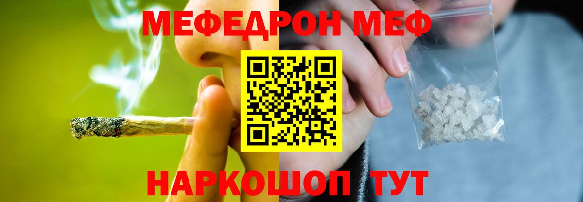 МЕФ кристаллы Якутск